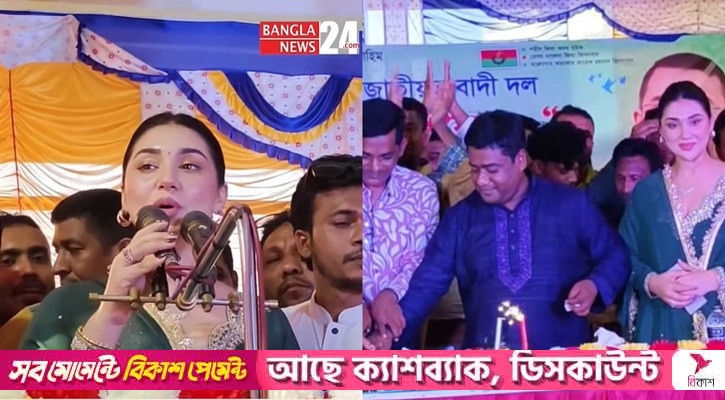 বিএনপির অনুষ্ঠানে অতিথি আওয়ামী লীগের এমপি হতে চাওয়া অপু বিশ্বাস